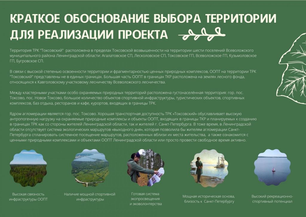 Правительство Ленобласти и ВООП привлекут туристов в «Токсовский» кластер