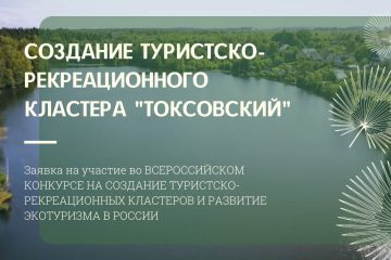 ВООП подала заявку на участие в первом конкурсе по созданию туристско-рекреационных кластеров