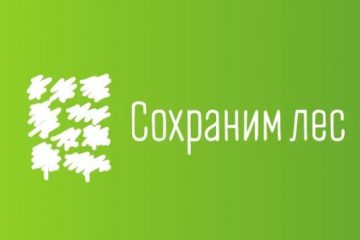 ВООП приглашает принять участие в мероприятии Всероссийской Акции "Сохраним лес"