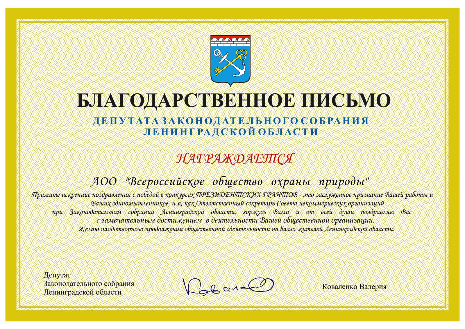 Депутат Заксобрания Ленобласти поздравила ВООП с достойными результатами работы в 2020 году