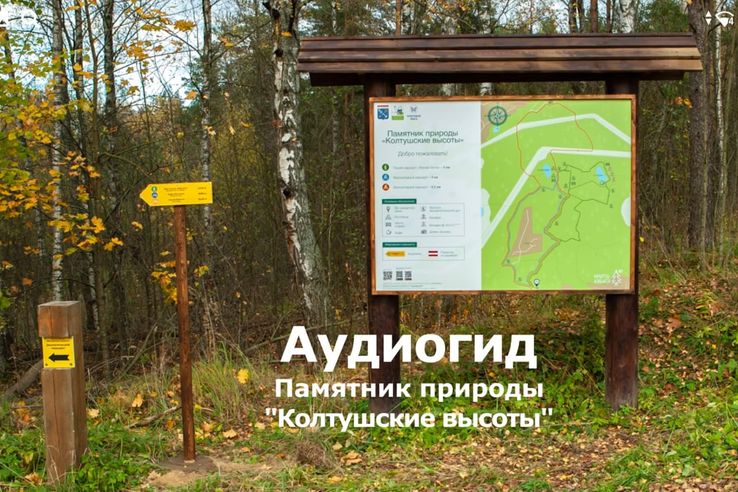 Аудиогиды для экомаршрутов на ООПТ Ленинградской области размещены в публичном доступе