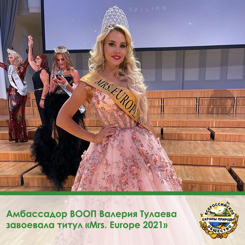 Амбассадор ВООП Валерия Тулаева завоевала титул «Mrs. Europe 2021»