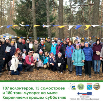 107 волонтеров, 15 самостроев и свыше 180 тонн мусора: на мысе Кюренниеми прошел субботник