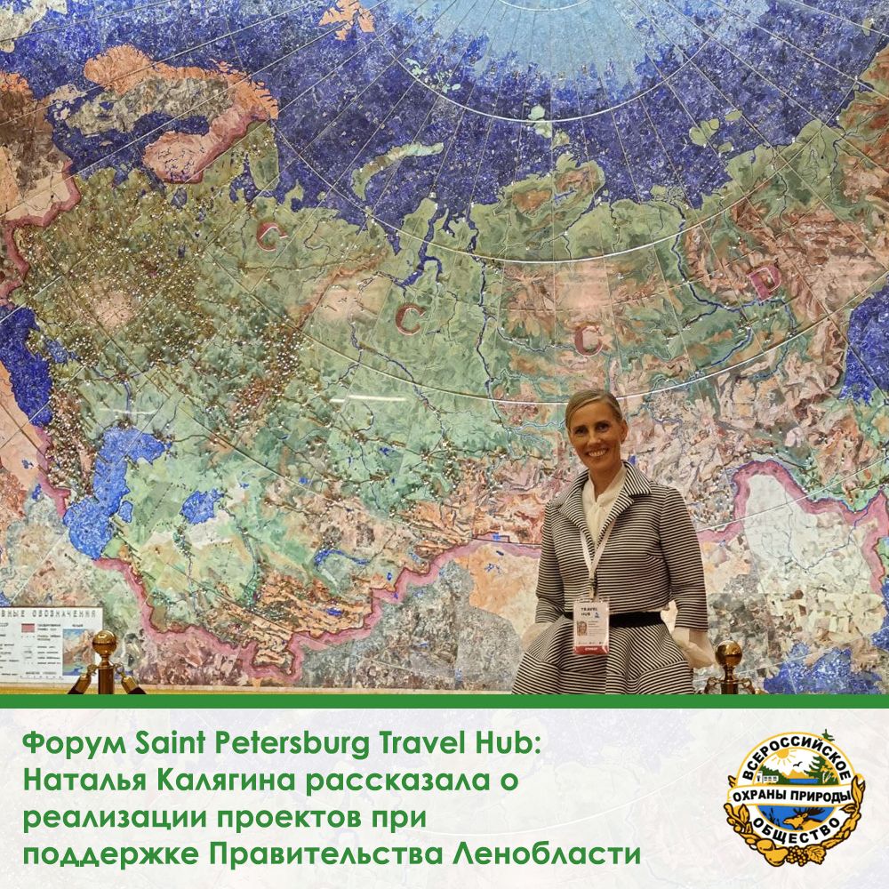 Форум Saint Petersburg Travel Hub: Наталья Калягина рассказала о реализации проектов при поддержке Правительства Ленобласти