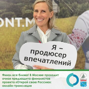 В Москве проходит очная предзащита финалистов проекта «Открой свою Россию»: онлайн-трансляция