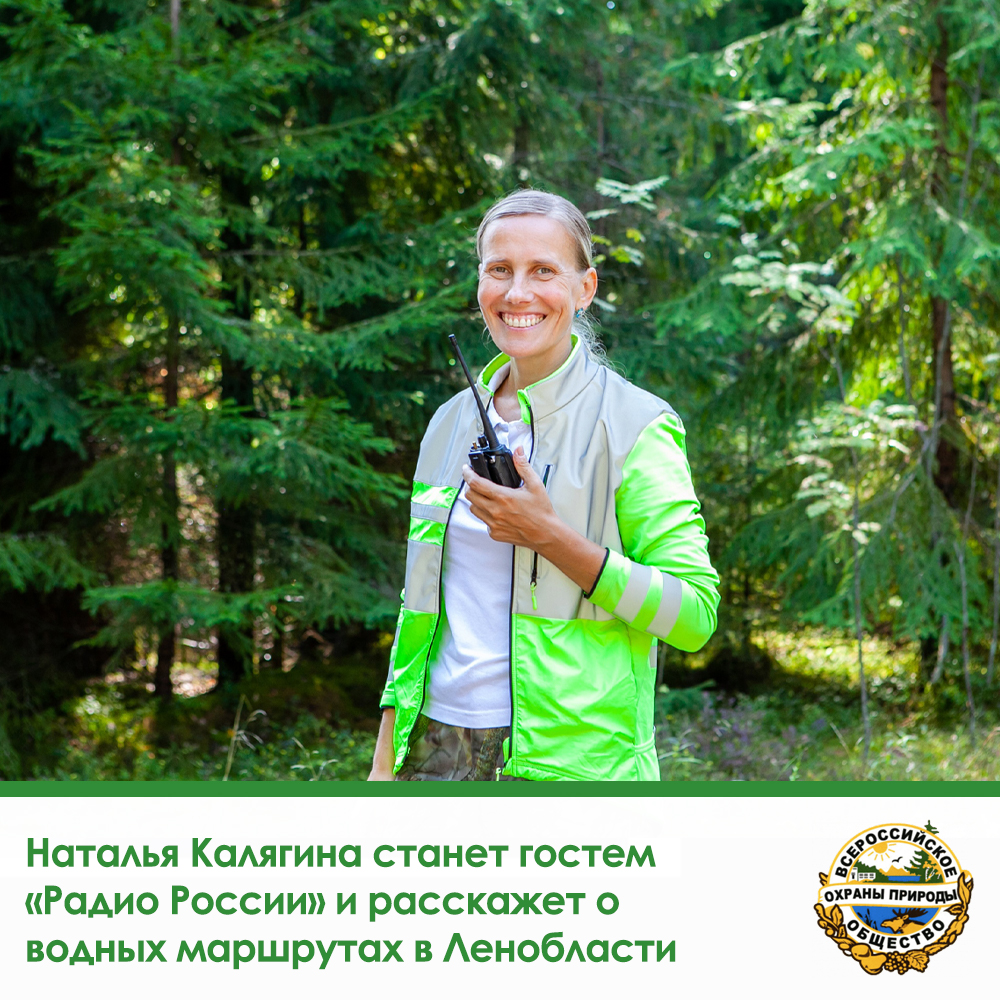 Наталья Калягина станет гостем  «Радио России» и расскажет о  водных маршрутах в Ленобласти