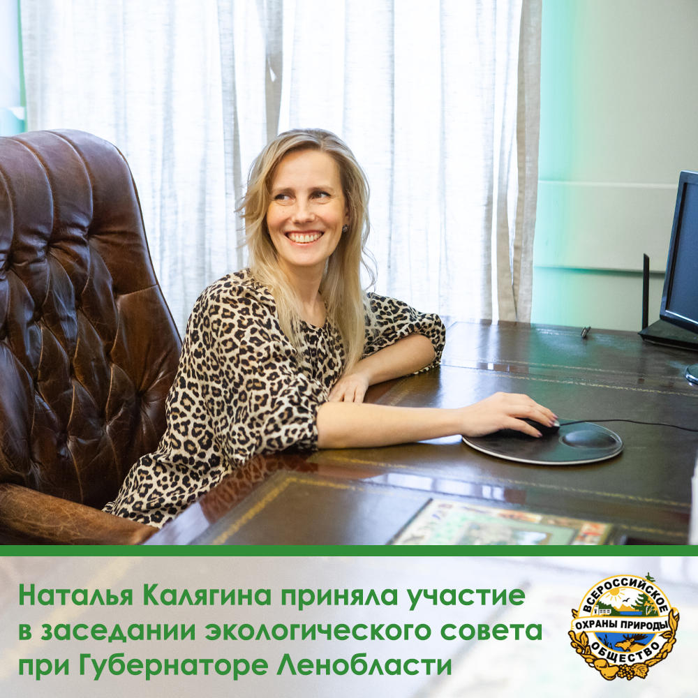 Наталья Калягина приняла участие в заседании общественного экологического совета при Губернаторе Ленинградской области