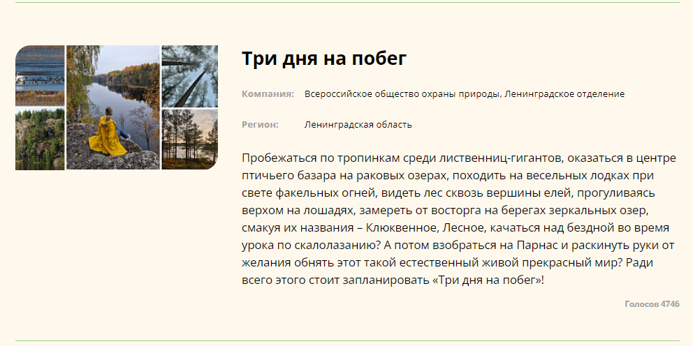 Премия «Маршрут построен»: «Три дня на побег» – один из лучших «главных маршрутов» России