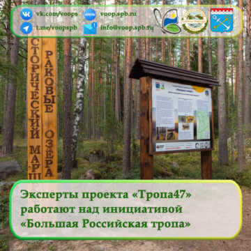 «Сильные идеи для нового времени»: эксперты проекта «Тропа47» работают над инициативой «Большая Российская тропа»