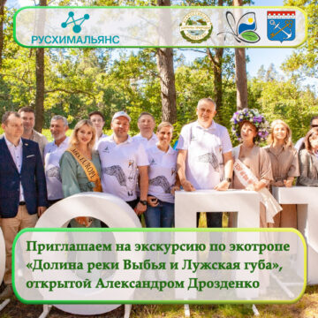 Приглашаем на экскурсию по экологической тропе «Долина реки Выбья и Лужская губа», открытой губернатором Александром Дрозденко