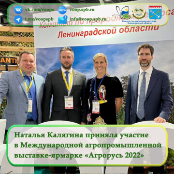Наталья Калягина приняла участие в Международной агропромышленной выставке-ярмарке «Агрорусь 2022»