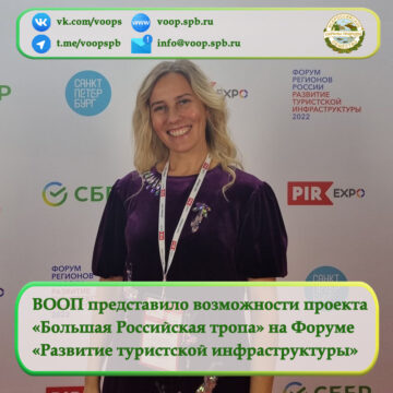 Наталья Калягина представила возможности проекта «Большая Российская тропа» на Форуме «Развитие туристской инфраструктуры»
