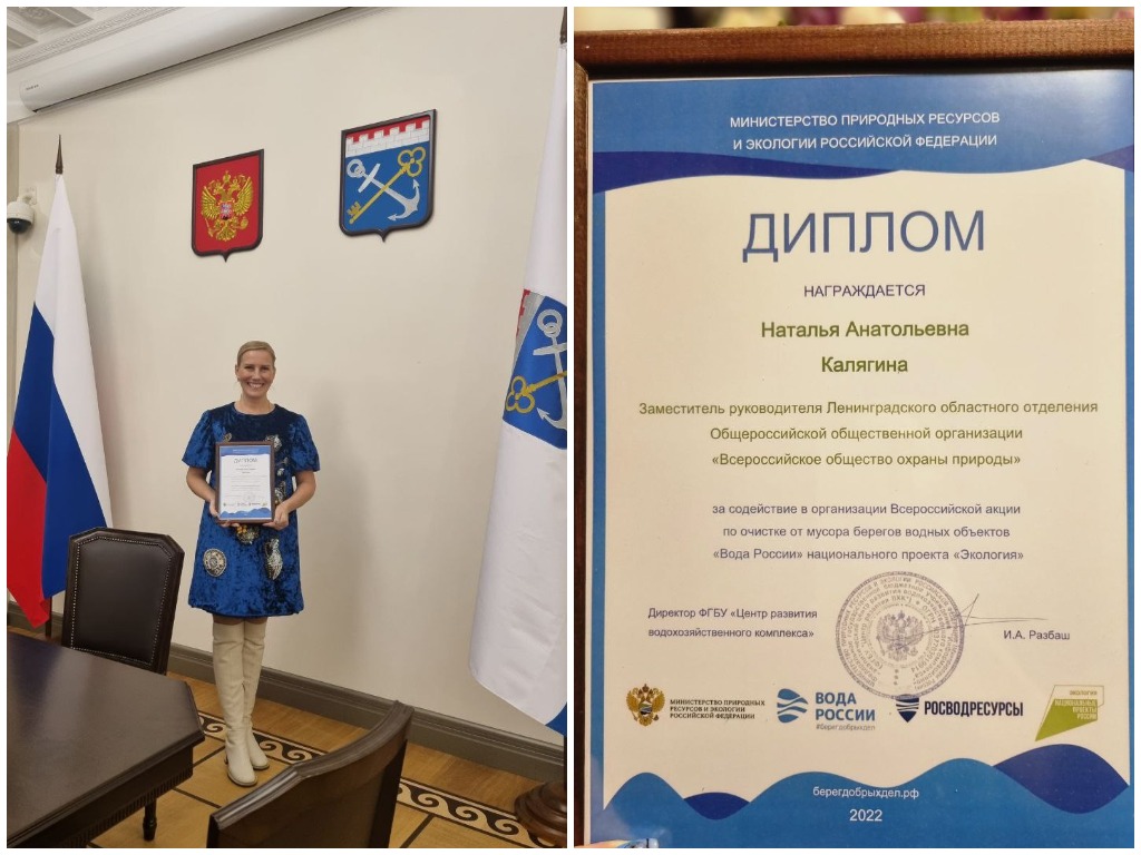 Минприроды РФ вручило Наталье Калягиной диплом за содействие в масштабной акции «Вода России»
