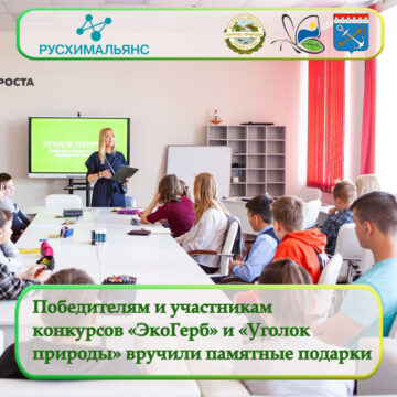 «47 экологических активностей для 47 региона»: победителям и участникам  конкурсов «ЭкоГерб» и «Уголок природы» вручили памятные подарки