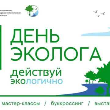 Регистрация на городской экологический праздник «День Эколога – 2023»