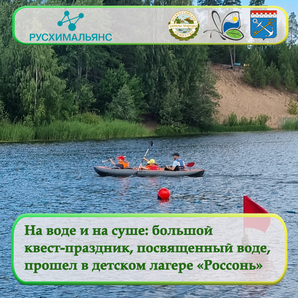 На воде и на суше: большой квест-праздник, посвященный воде, прошел в детском лагере «Россонь»