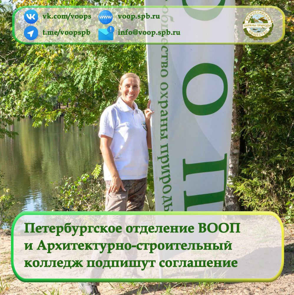 Санкт-Петербургское городское отделение ВООП и Санкт-Петербургский архитектурно-строительный колледж подпишут соглашение о сотрудничестве