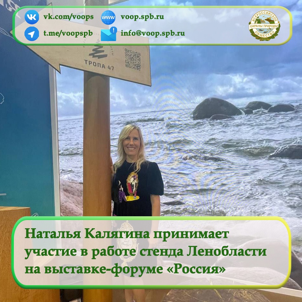 Наталья Калягина принимает участие в Международной выставке-форуме «Россия»