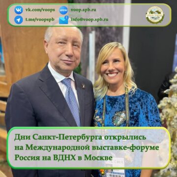 Дни Санкт-Петербурга открылись на Международной выставке-форуме Россия на ВДНХ в Москве