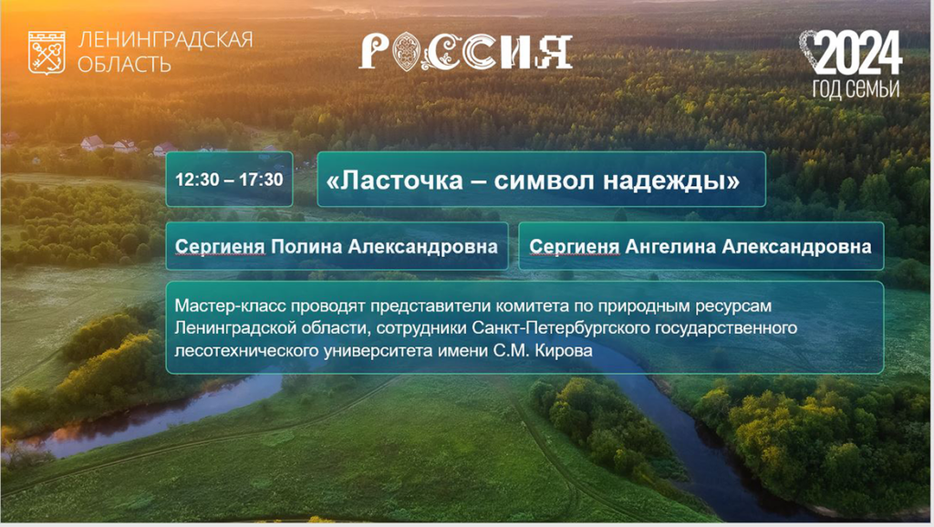 Мастер-класс по созданию Блокадной  ласточки проведут ВООП и дизайнеры  на выставке-форуме «Россия» на ВДНХ