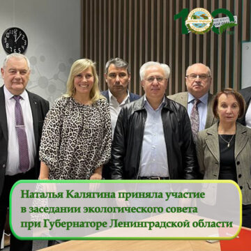 Наталья Калягина приняла участие в заседании экологического совета при Губернаторе Ленинградской области