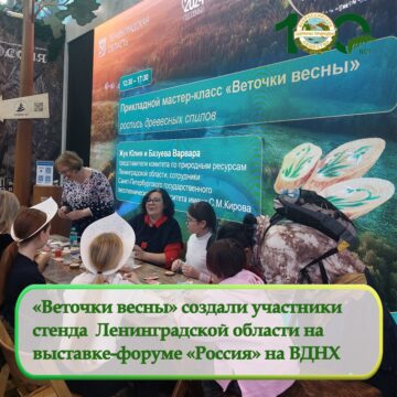 «Веточки весны» создали участники стенда Ленинградской области на выставке-форуме «Россия» на ВДНХ