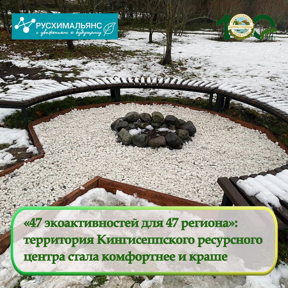 «47 экологических активностей для 47 региона»: территория Кингисеппского ресурсного центра стала комфортнее и краше