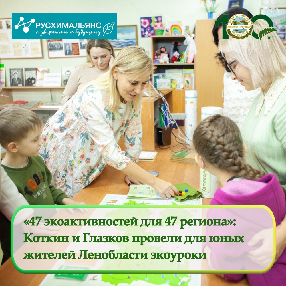 «47 экологических активностей для 47 региона»: Алексей Коткин и Павел Глазков провели для юных жителей Ленобласти экологические уроки