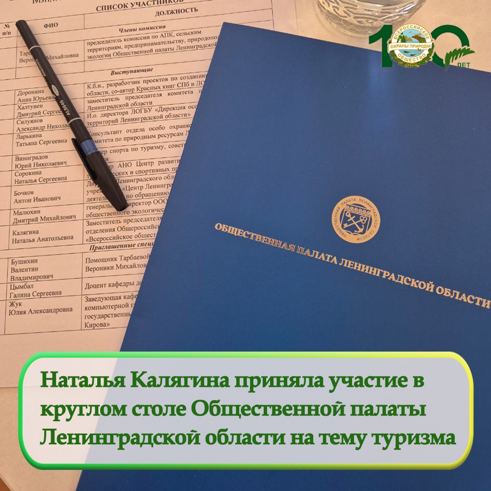 Наталья Калягина приняла участие в круглом столе Общественной палаты Ленинградской области Наталья Калягина приняла участие в круглом столе Общественной палаты Ленинградской области