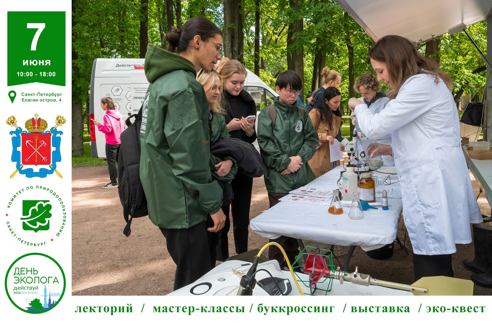 Фестиваль «День Эколога – 2025»: локация «Технопарк» Фестиваль «День Эколога – 2025»: локация «Технопарк»