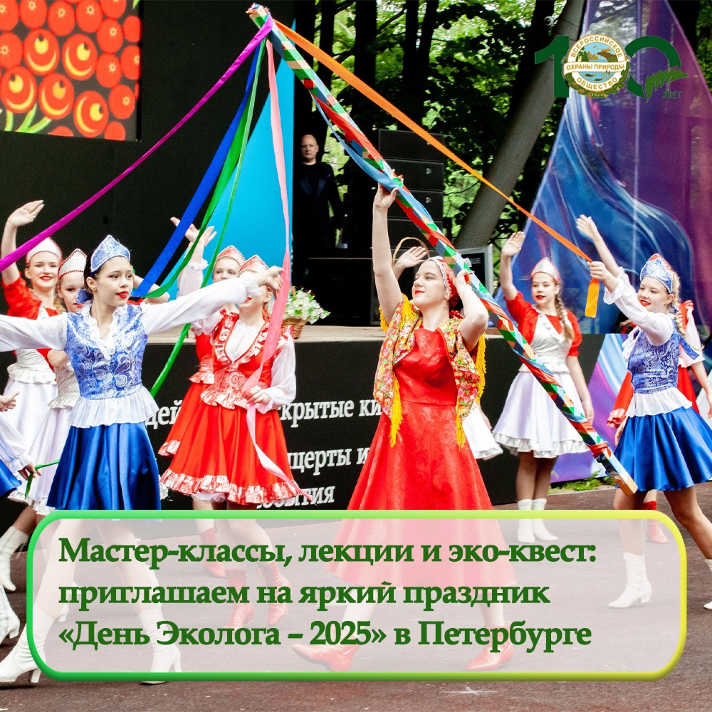Приглашаем на «День эколога»