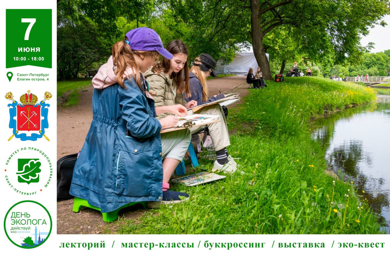Фестиваль «День Эколога – 2025»: зона пленэра Фестиваль «День Эколога – 2025»: зона пленэра