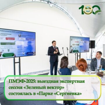 Экспертная сессия «Зеленый вектор: новые возможности для развития туристической привлекательности территорий»