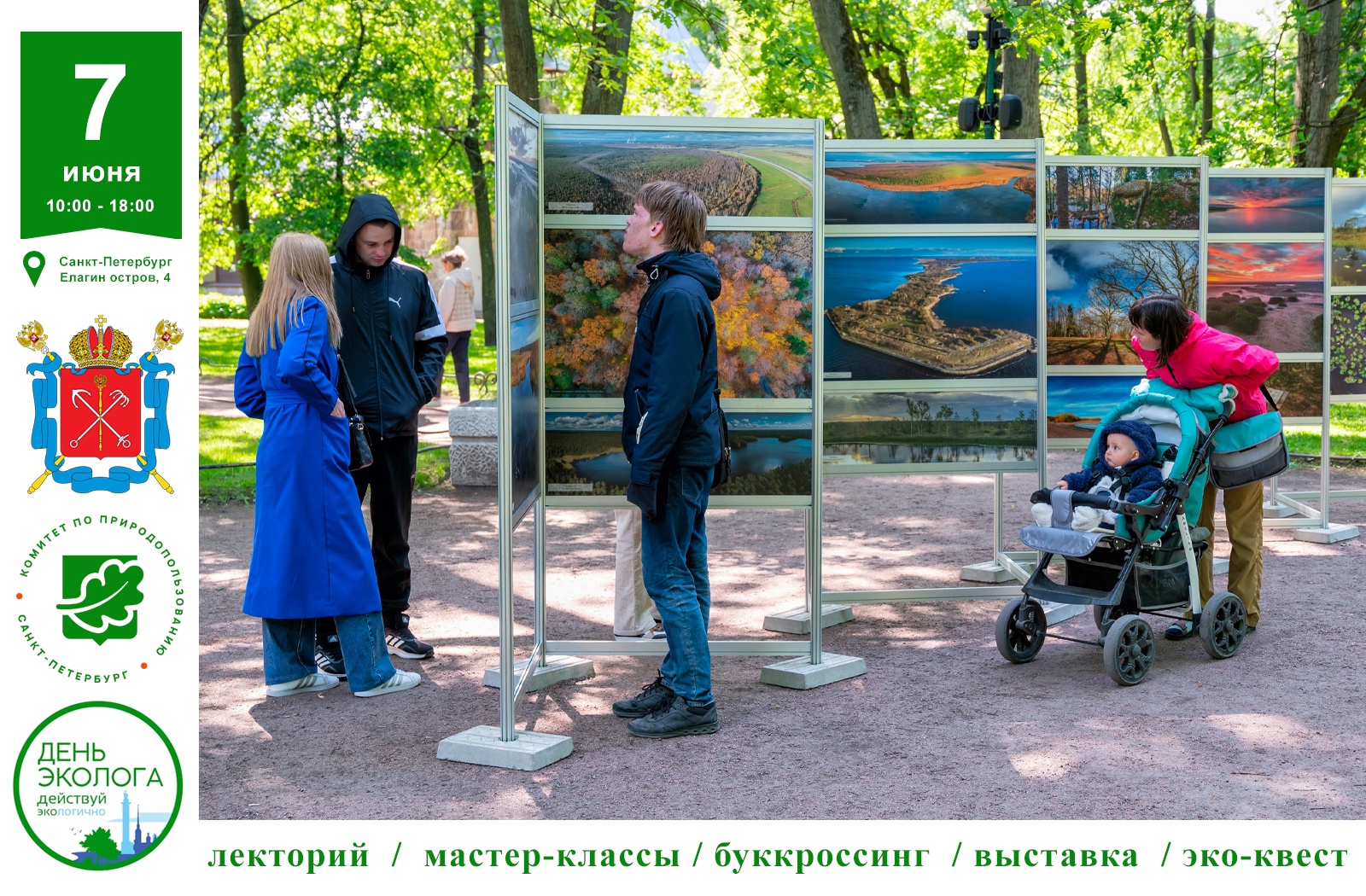 Фестиваль «День Эколога – 2025»: посетите фотовыставку Фестиваль «День Эколога – 2025»: посетите фотовыставку