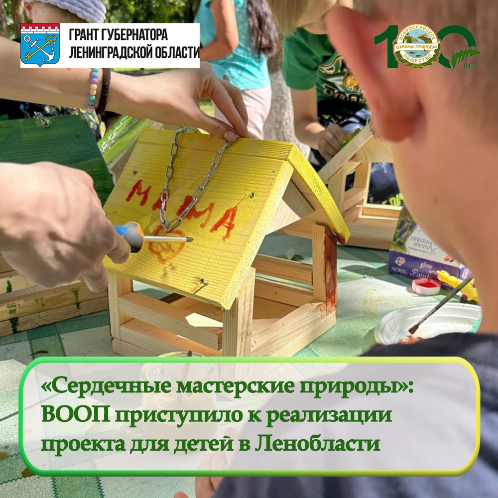 Проект «Сердечные Мастерские Природы» – 2025