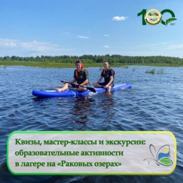 Активности в заказнике «Раковые озера