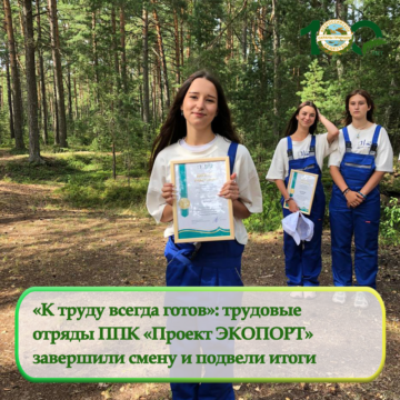 Итоги работы Трудовых отрядов