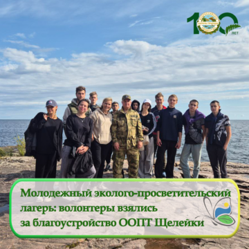 Молодежный эколого-просветительский  лагерь: волонтеры взялись  за благоустройство ООПТ Щелейки