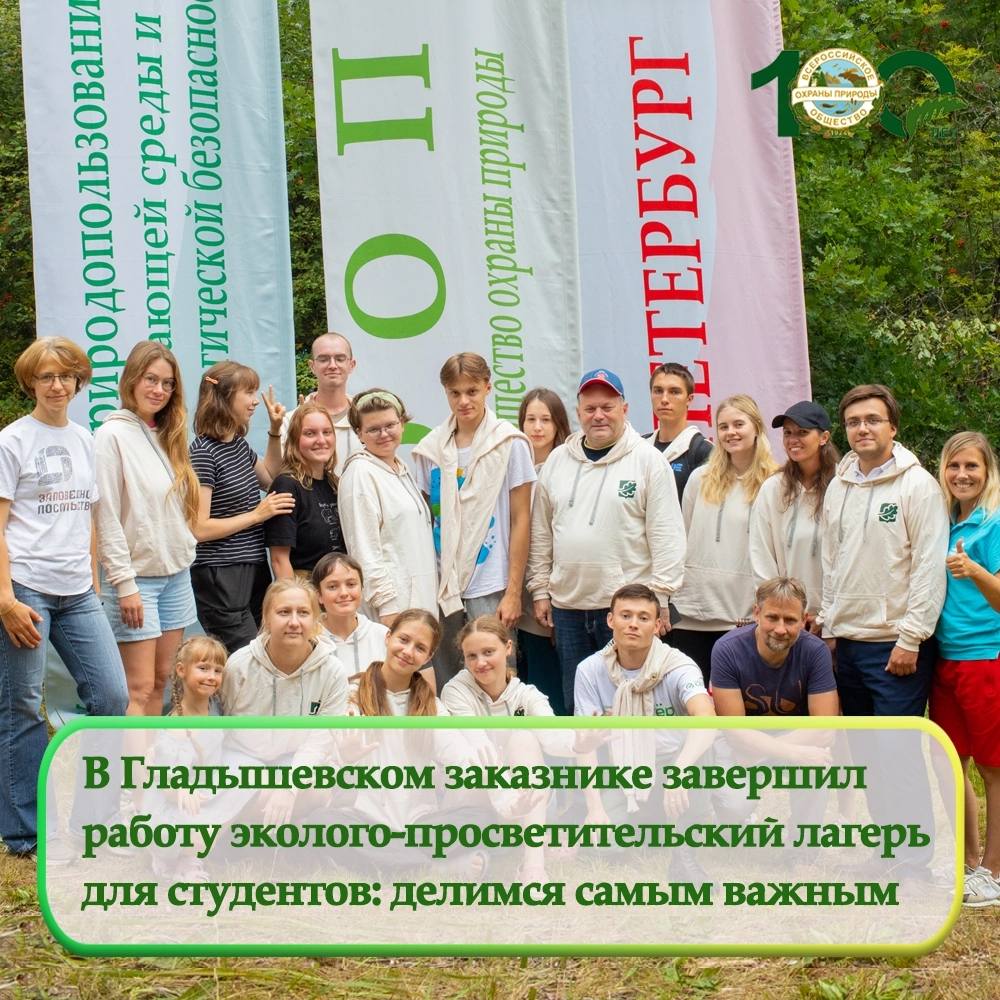 В Гладышевском заказнике завершил работу эколого-просветительский лагерь для студентов: делимся самым важным