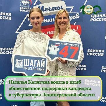 Наталья Калягина и Алексаша Рогова вошли в штаб общественной поддержки Александра Дрозденко