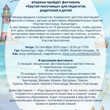 Фестиваль образовательных практик «Крутая песочница»