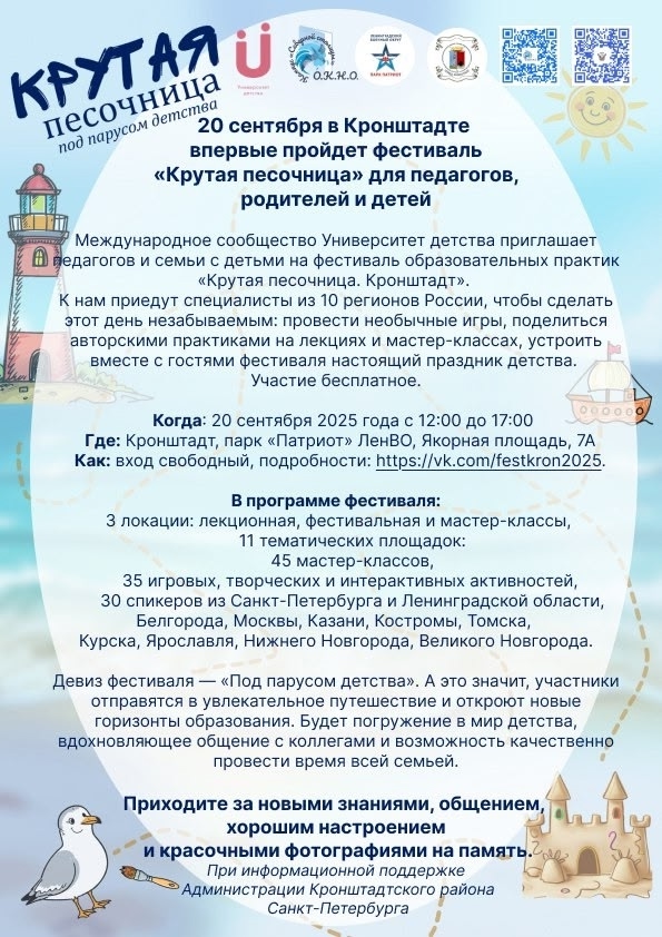 Фестиваль образовательных практик «Крутая песочница»