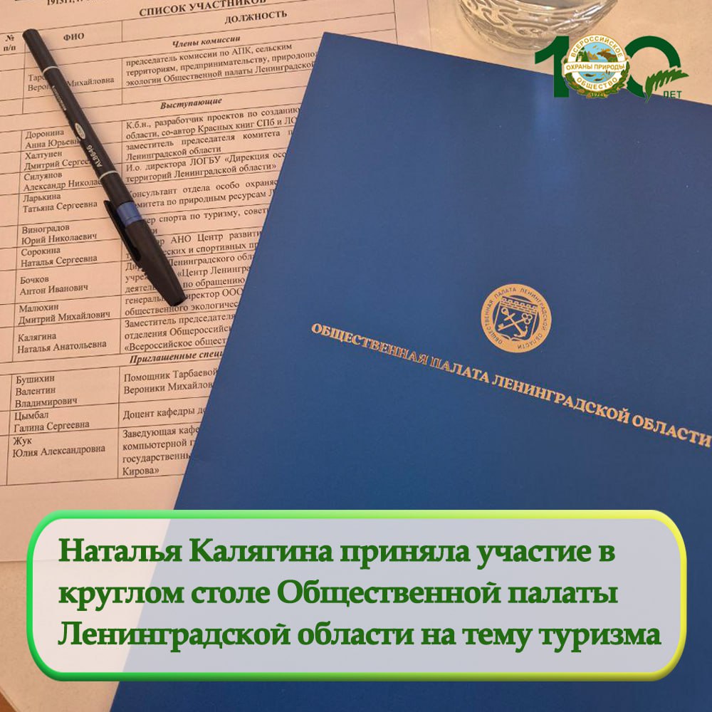 Наталья Калягина приняла участие в круглом столе Общественной палаты Ленинградской области