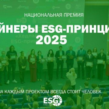 «Хедлайнеры ESG-принципов»«Хедлайнеры ESG-принципов»: продолжаем прием заявок