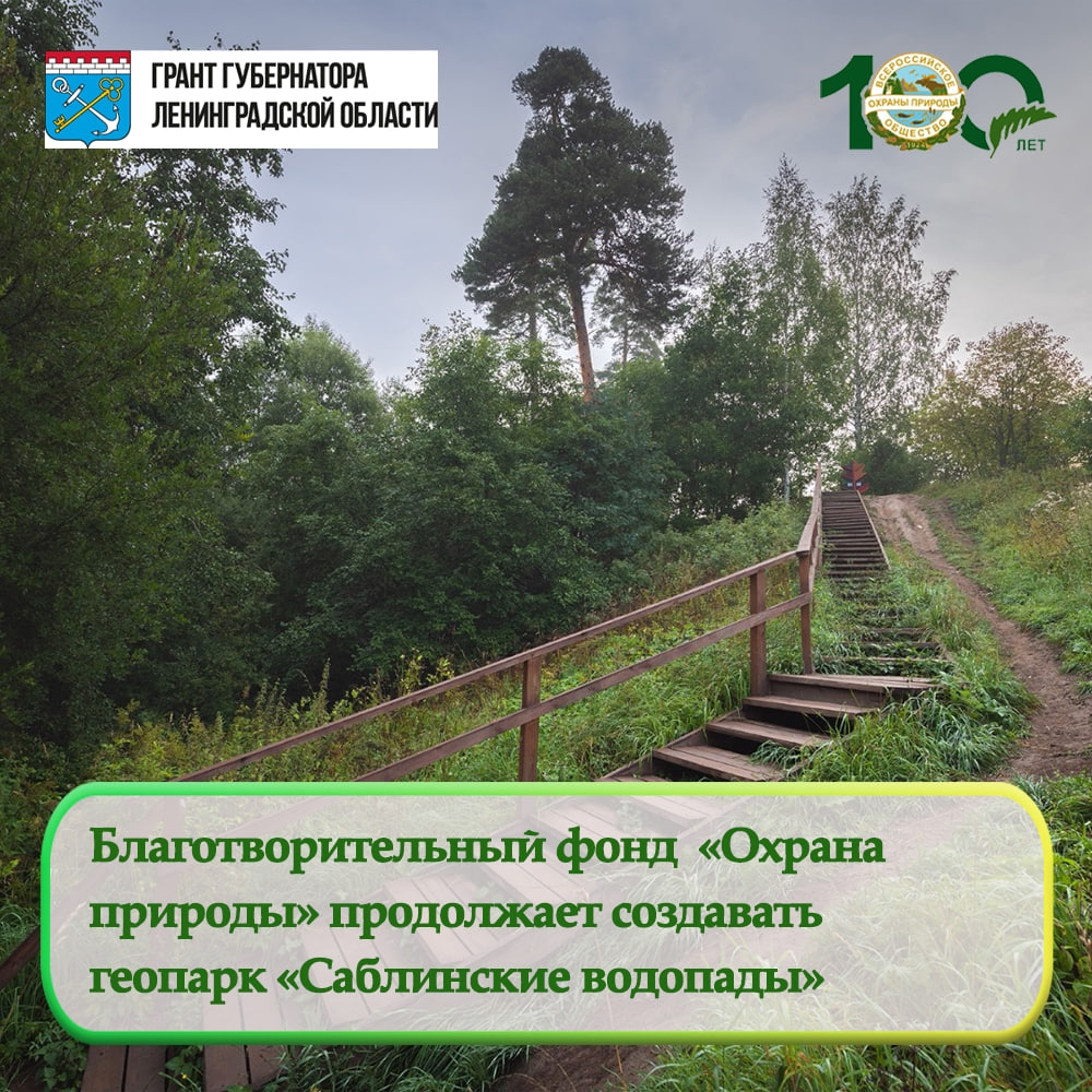 Продолжается реализация проекта геопарка «Саблинские водопады» Продолжается реализация проекта геопарка «Саблинские водопады»