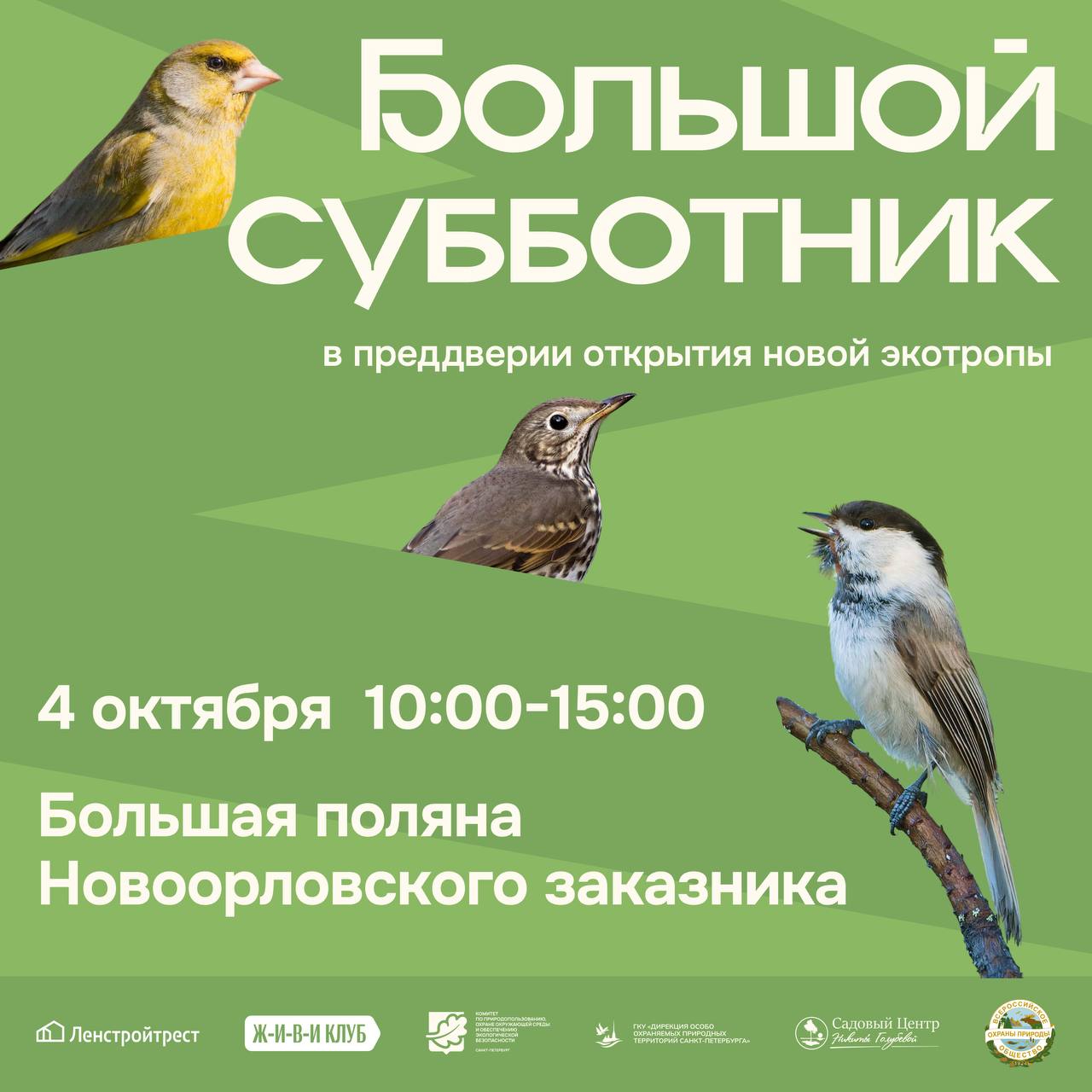 Приглашаем на масштабную уборку в Новорловском заказнике Приглашаем на масштабную уборку в Новорловском заказнике