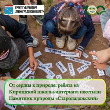 «Сердечные мастерские природы»: Киришская школа-интернат