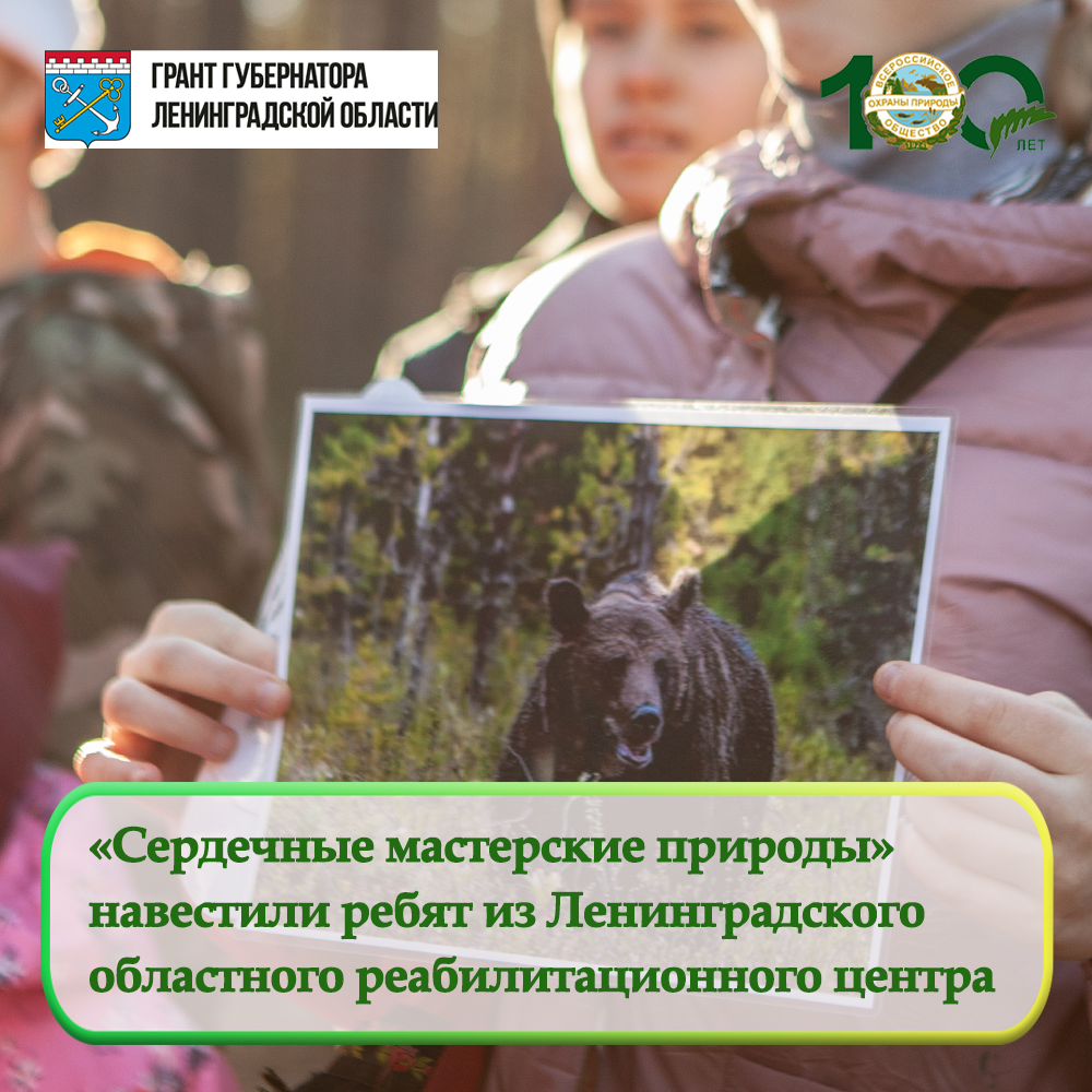 «Сердечные мастерские природы» навестили ребят из Ленинградского областного реабилитационного центра «Сердечные мастерские природы» навестили ребят из Ленинградского областного реабилитационного центра