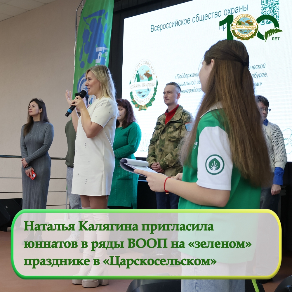 Наталья Калягина приняла участие в съезде юннатского сообщества Общероссийского общественно-государственного движения детей и молодежи «Движение Первых»