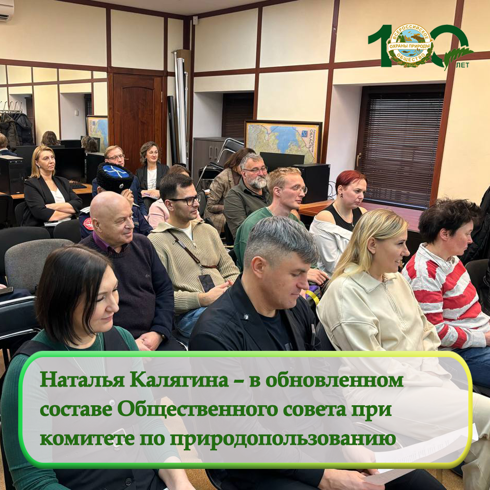 Наталья Калягина вошла в Общественный совет при Комитете по природопользованию